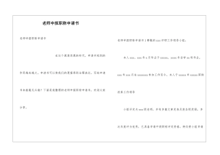 教师申报职称申请书