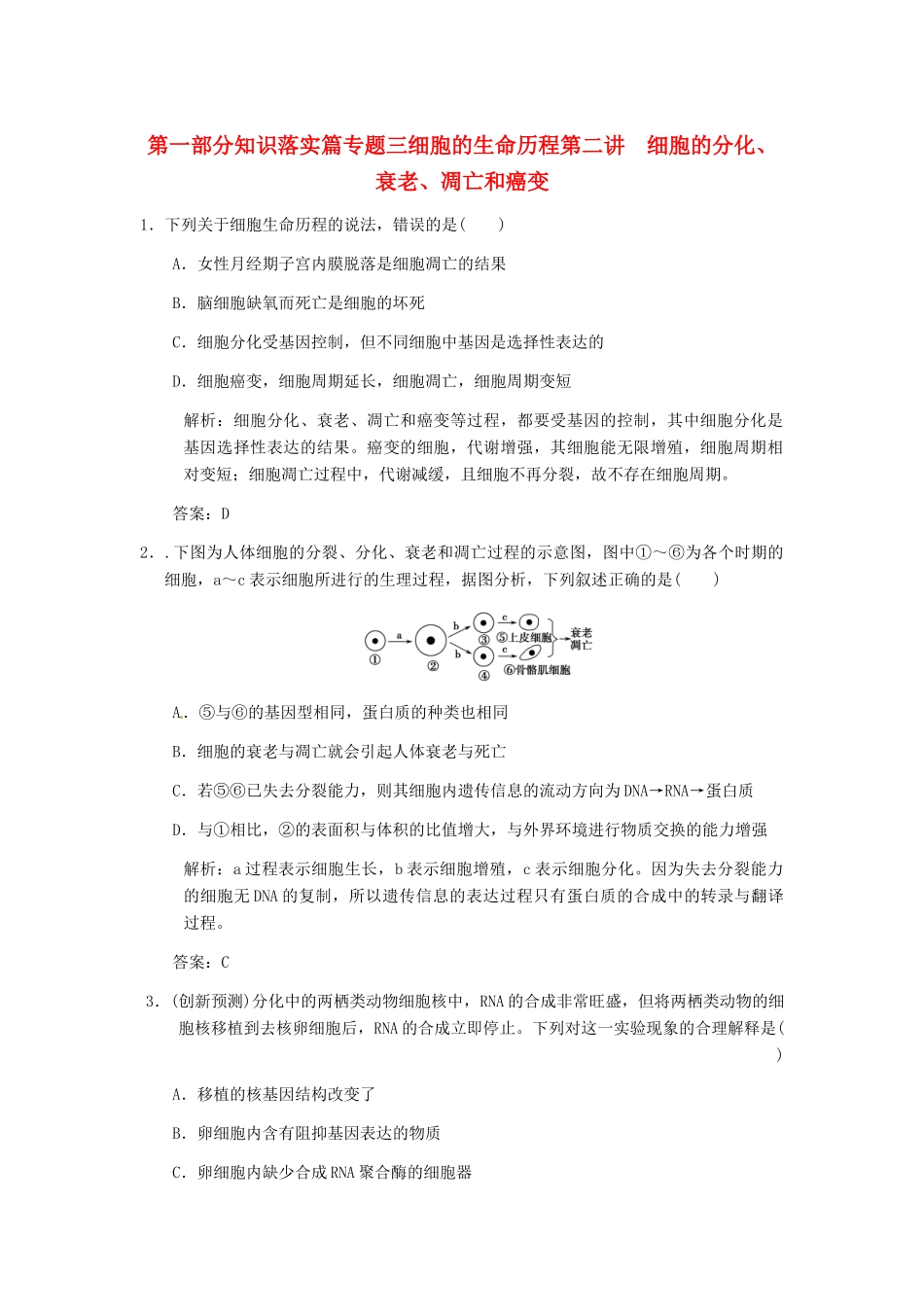 2013届高考生物课后考点复习教案3 新人教版_第1页