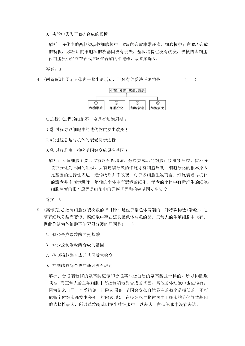 2013届高考生物课后考点复习教案3 新人教版_第2页