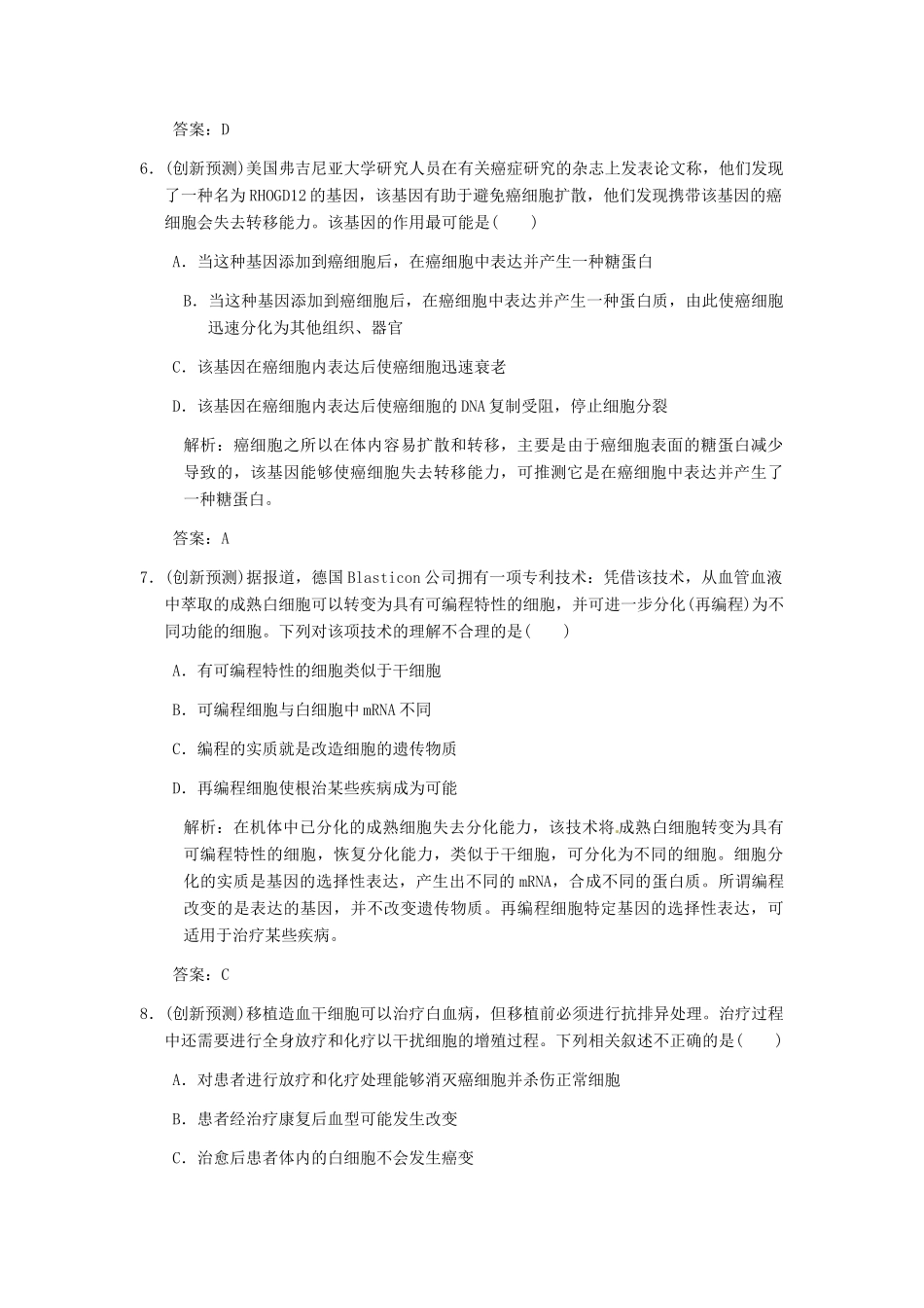 2013届高考生物课后考点复习教案3 新人教版_第3页