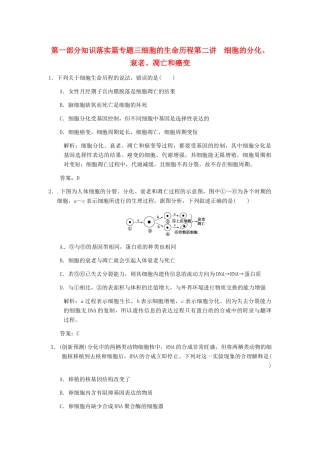 2013届高考生物课后考点复习教案3 新人教版
