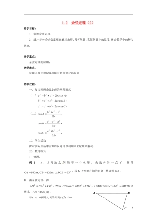 2013年高中数学 1.2 余弦定理（2） 教案 苏教版必修5