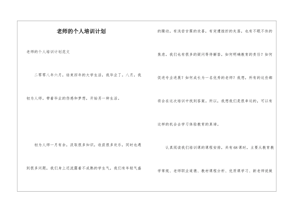 教师的个人培训计划_第1页