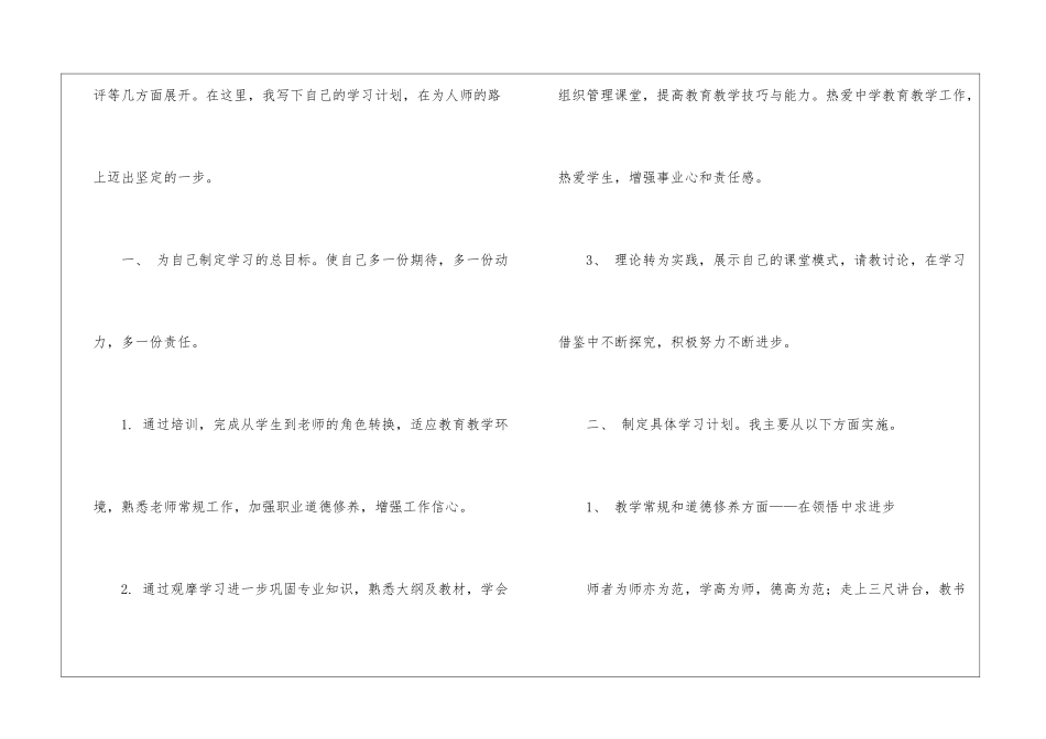 教师的个人培训计划_第2页