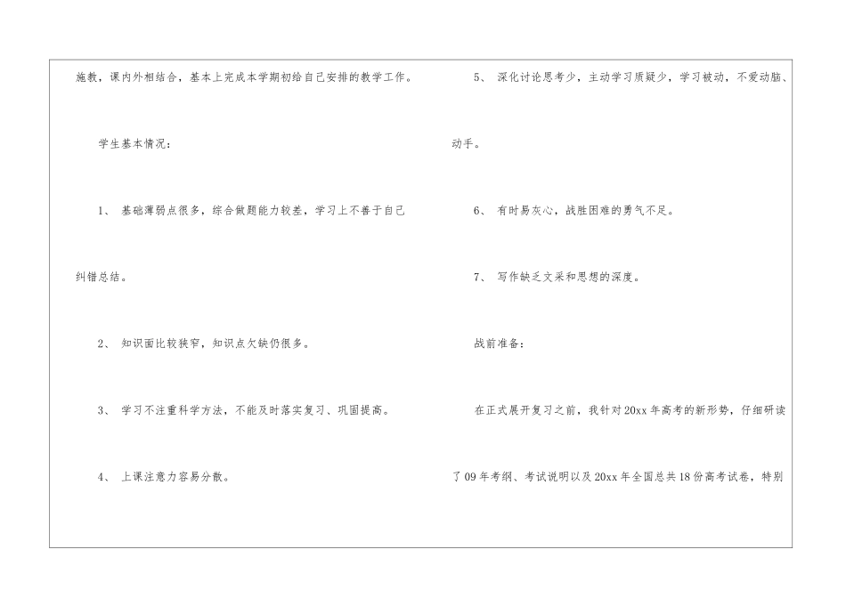 教师的个人工作总结模板汇总七篇_第2页