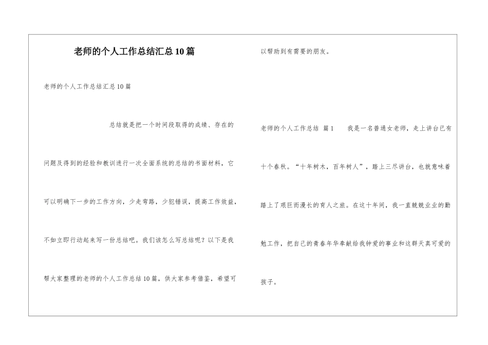 教师的个人工作总结汇总10篇_第1页