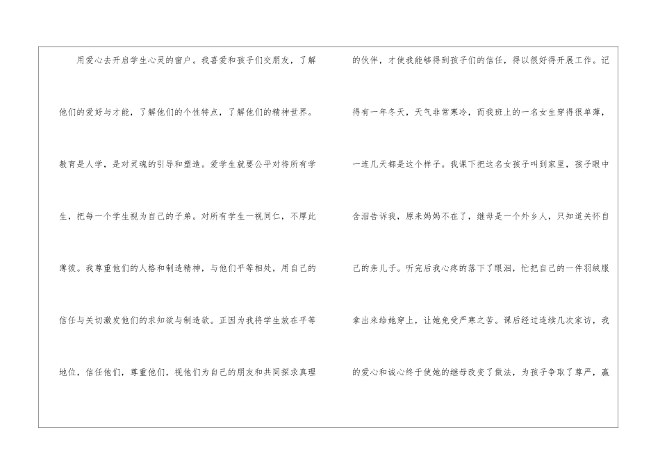 教师的个人工作总结汇总10篇_第2页