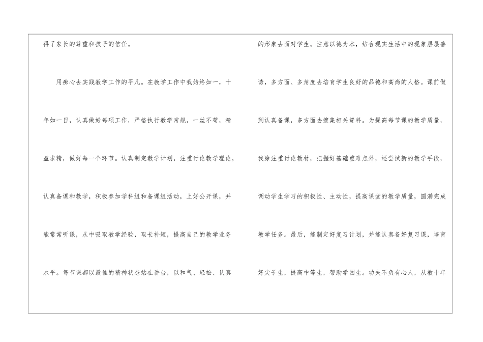 教师的个人工作总结汇总10篇_第3页