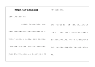 教师的个人工作总结汇总10篇