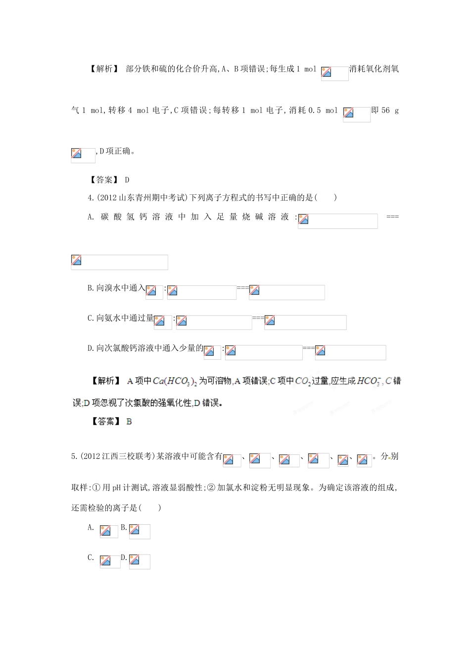 2013届高考化学一轮精品教学案 第二章单元复习检测B_第2页