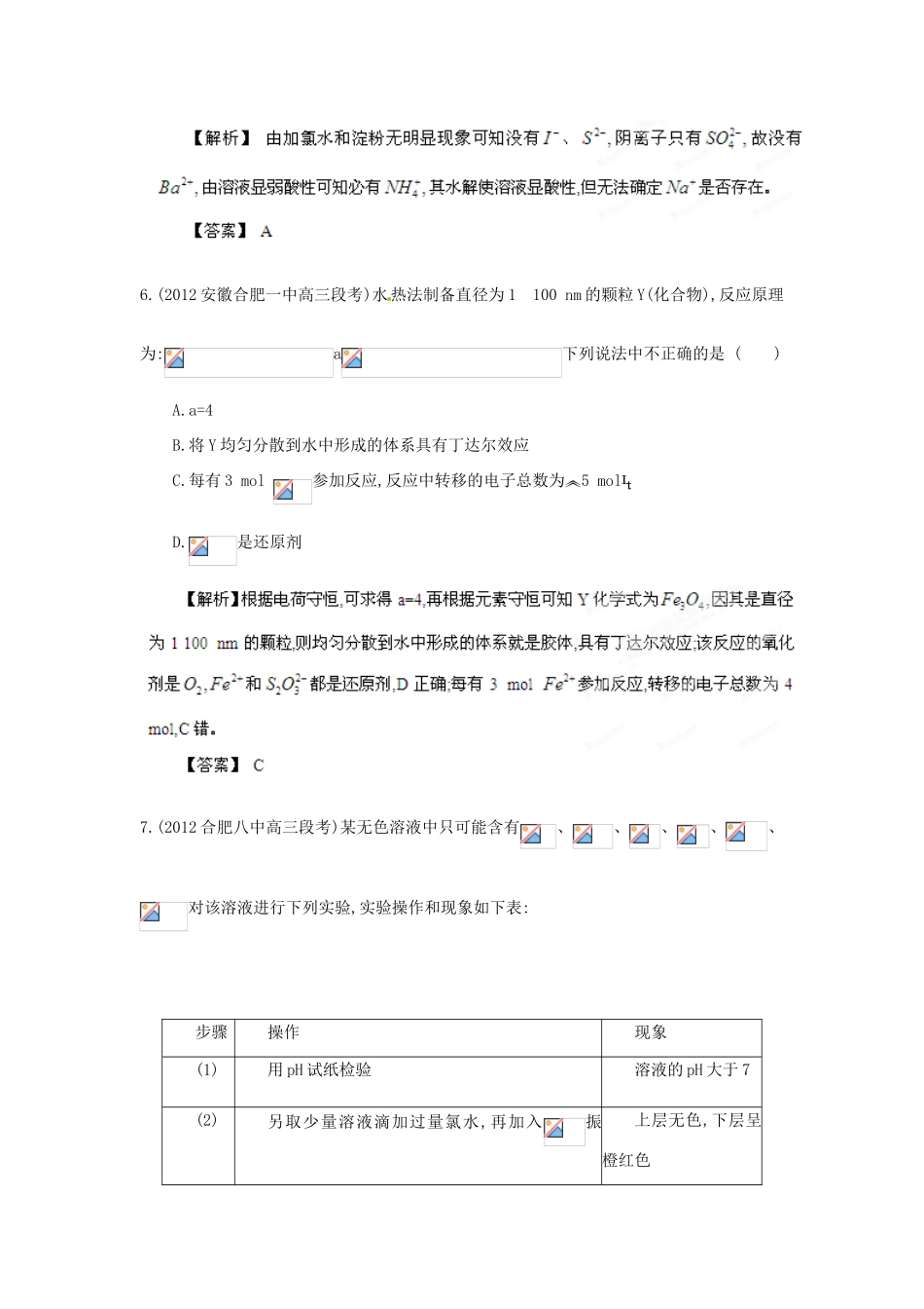 2013届高考化学一轮精品教学案 第二章单元复习检测B_第3页