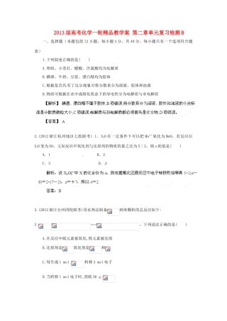 2013届高考化学一轮精品教学案 第二章单元复习检测B