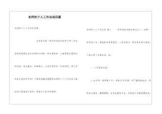 教师的个人工作总结四篇