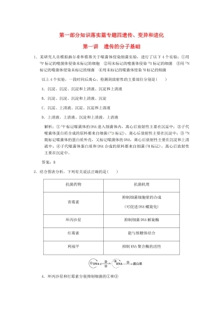 2013届高考生物课后考点复习教案4 新人教版