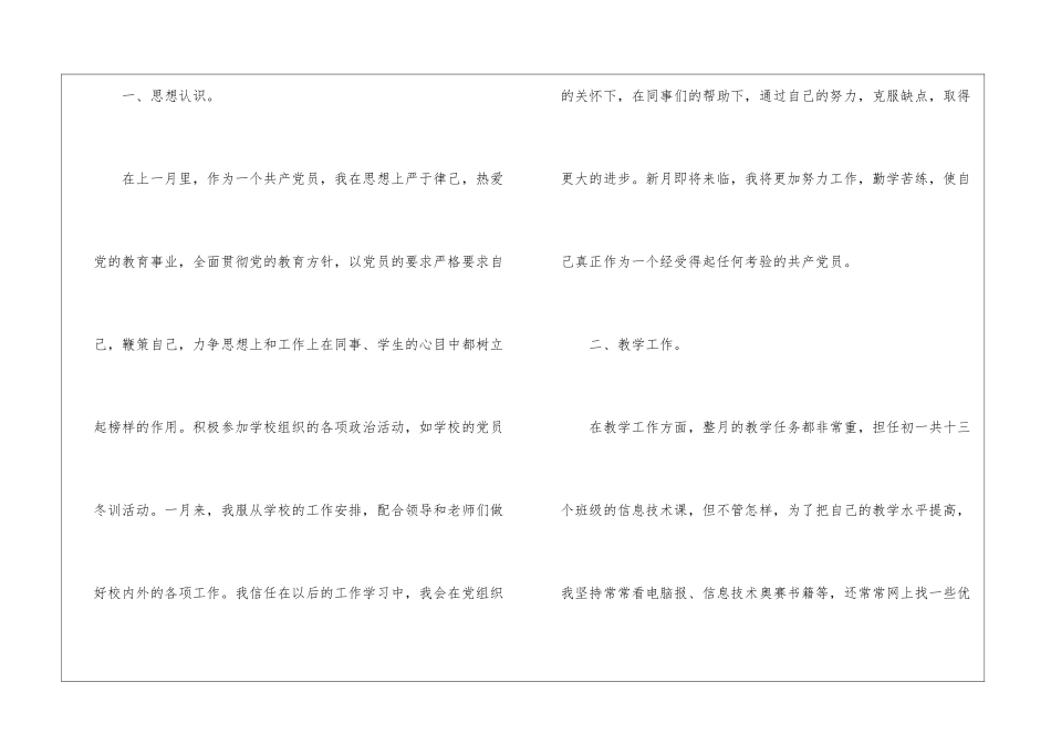 教师的个人工作总结模板汇总7篇_第2页