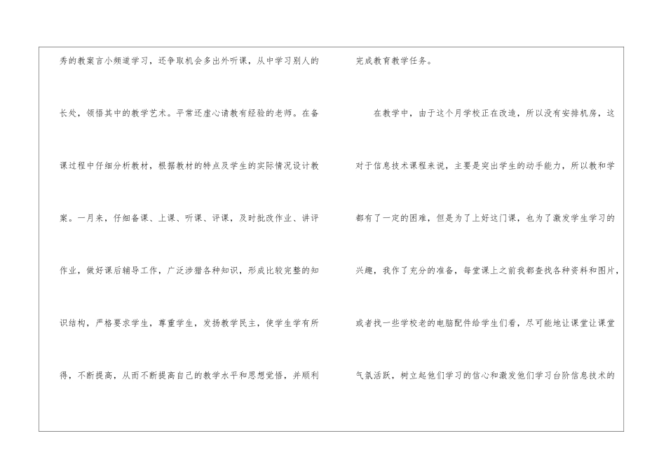 教师的个人工作总结模板汇总7篇_第3页