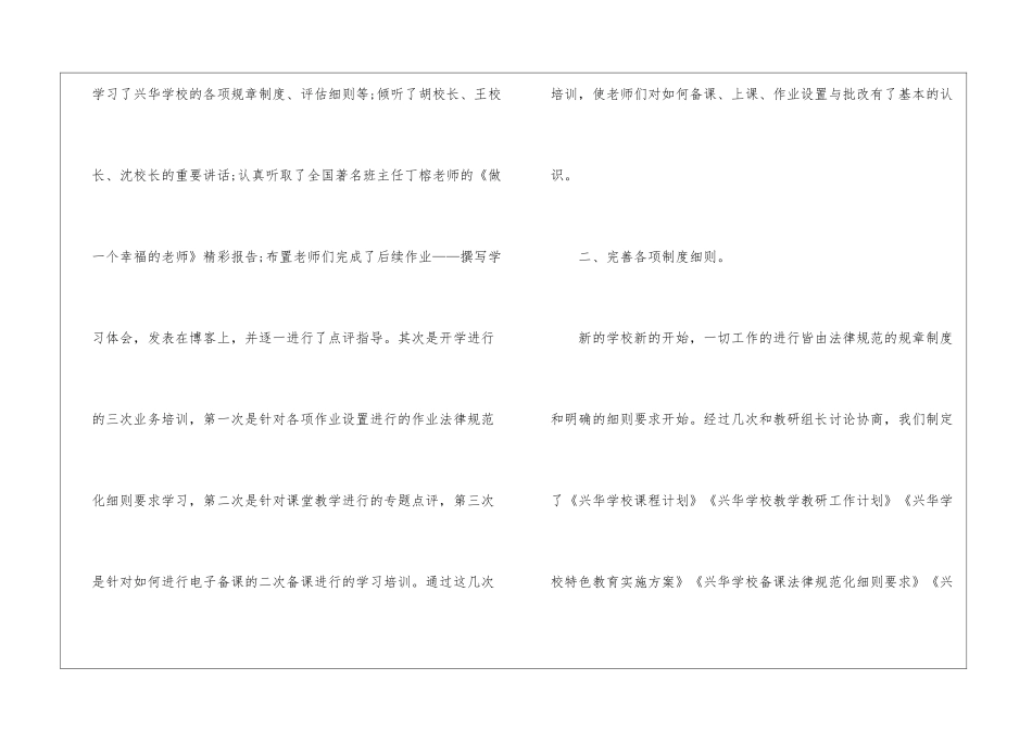 教师的个人工作总结汇总7篇_第2页