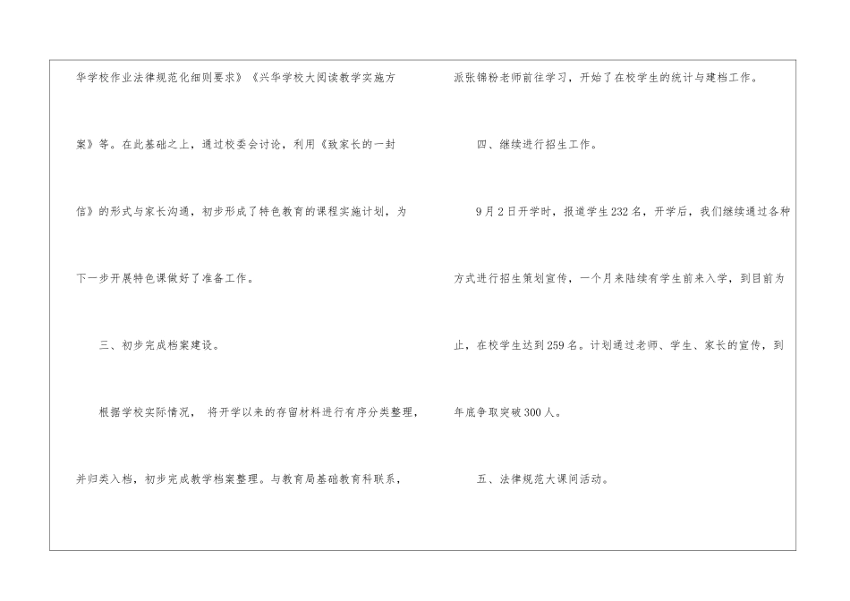 教师的个人工作总结汇总7篇_第3页
