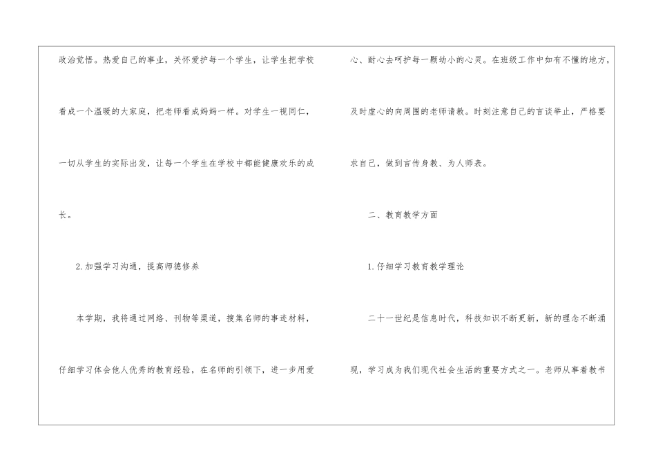 教师的个人工作计划十篇_第2页