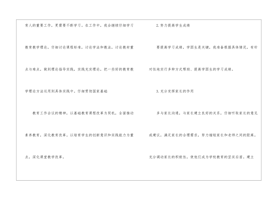 教师的个人工作计划十篇_第3页