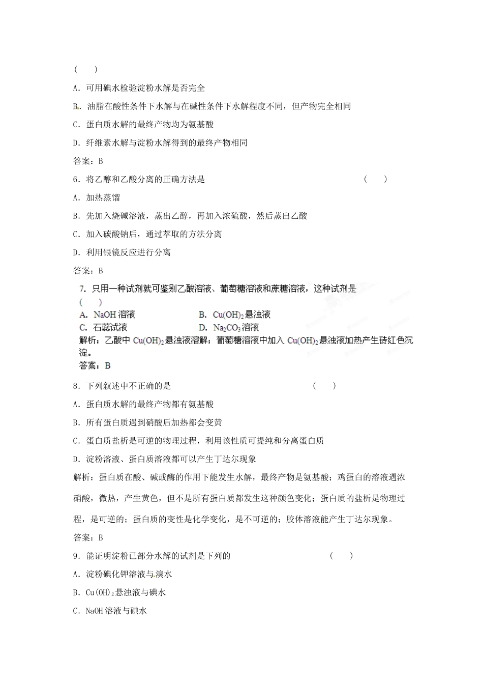 2013届高考化学一轮精品教学案 第九章单元复习检测B_第2页