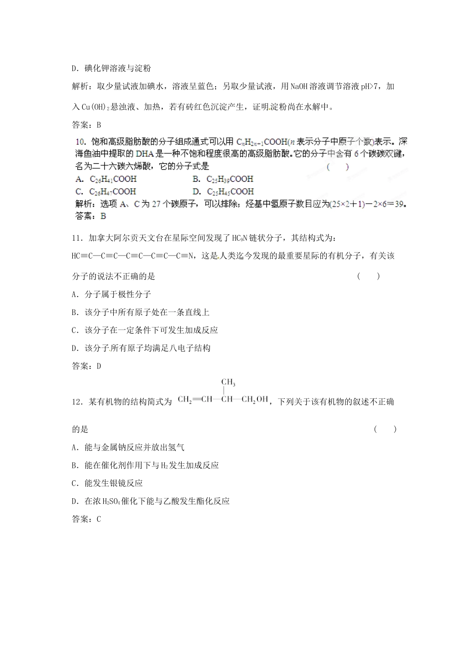 2013届高考化学一轮精品教学案 第九章单元复习检测B_第3页