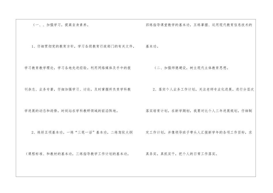 教师的个人工作计划9篇_第2页