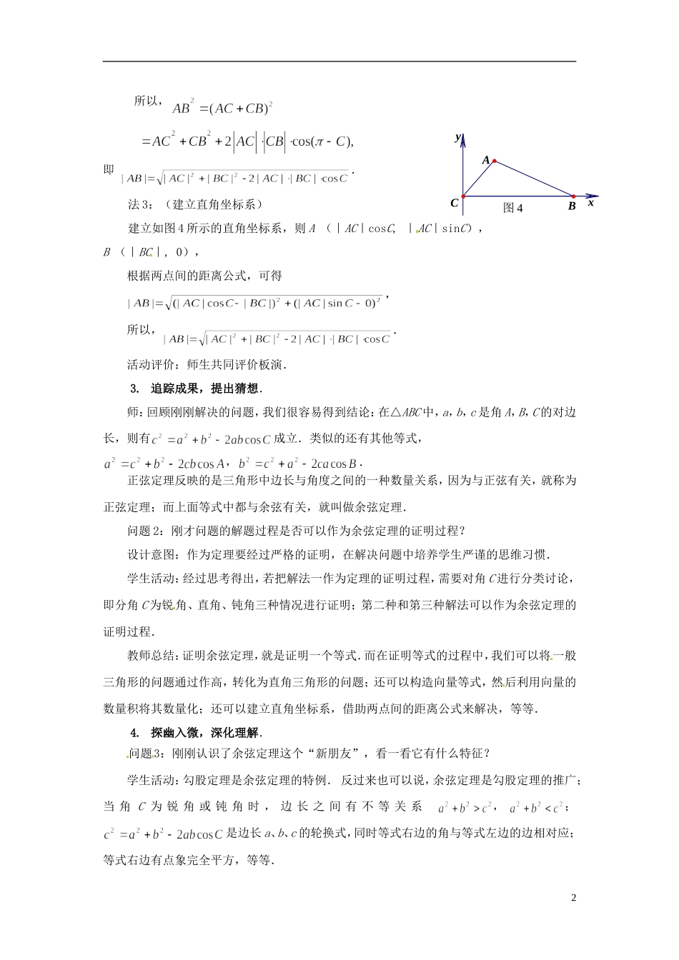 2013年高中数学 1.2 余弦定理教学设计 苏教版必修5_第2页