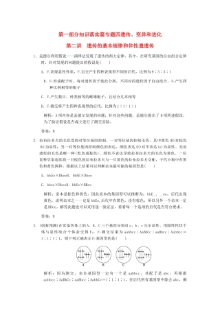 2013届高考生物课后考点复习教案6 新人教版