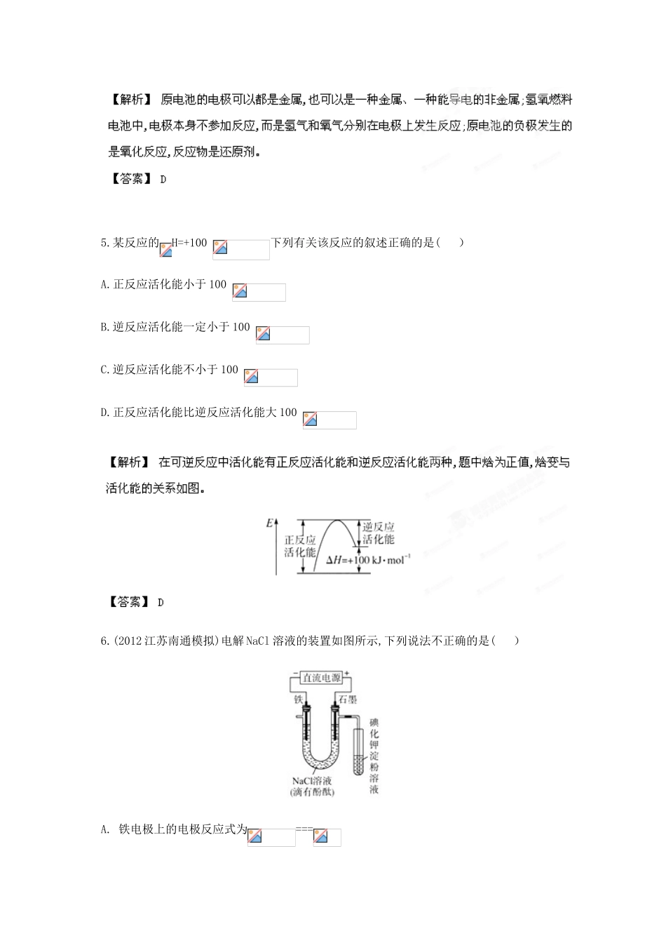 2013届高考化学一轮精品教学案 第六章单元复习检测B_第3页