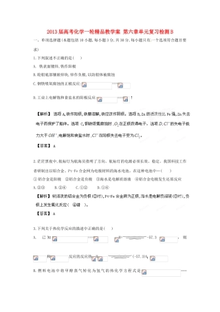 2013届高考化学一轮精品教学案 第六章单元复习检测B