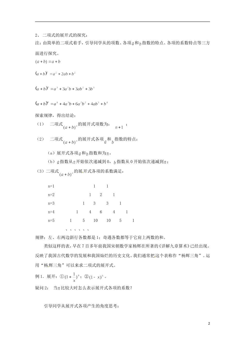 2013年高中数学 1.3 1二项式定理教案 新人教A版选修选修2-3_第2页