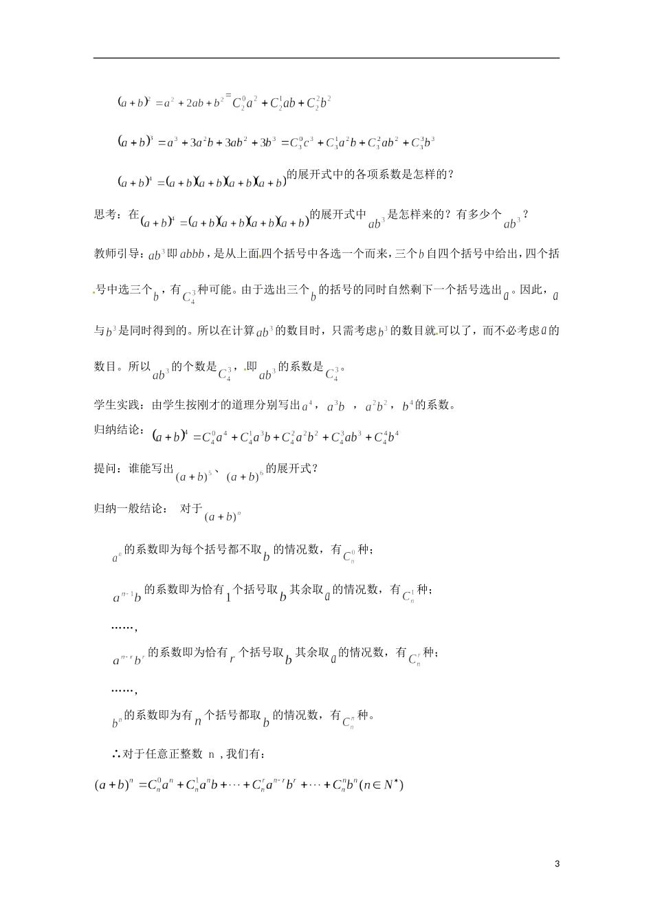 2013年高中数学 1.3 1二项式定理教案 新人教A版选修选修2-3_第3页