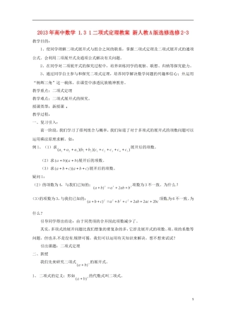 2013年高中数学 1.3 1二项式定理教案 新人教A版选修选修2-3