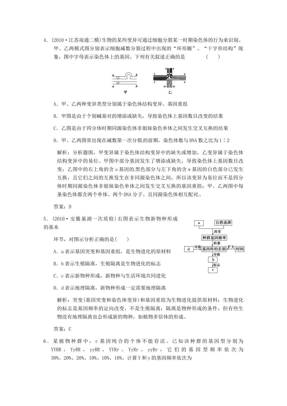 2013届高考生物课后考点复习教案7 新人教版_第2页