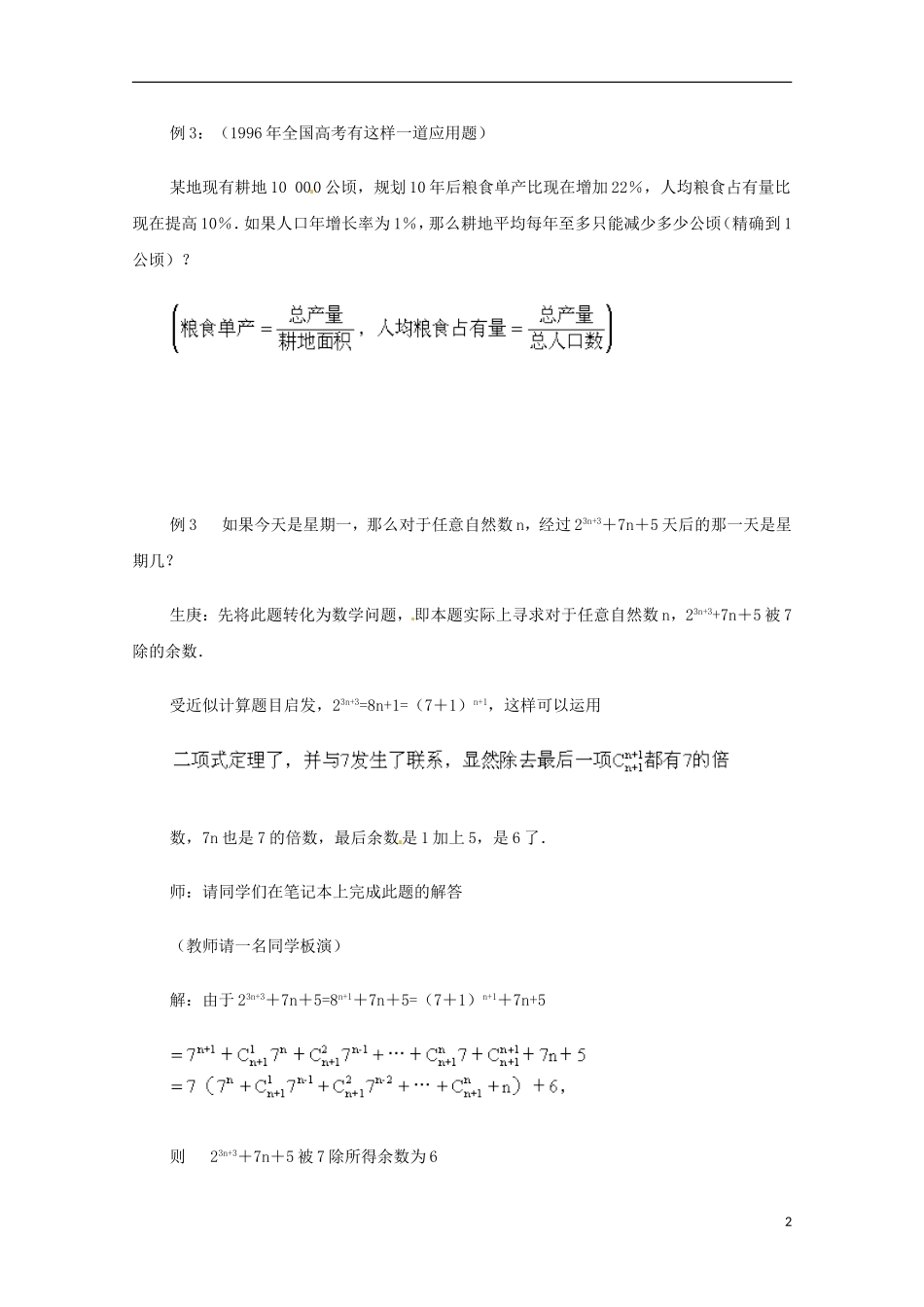 2013年高中数学 1.3 2二项式定理及其应用教案 新人教A版选修选修2-3_第2页