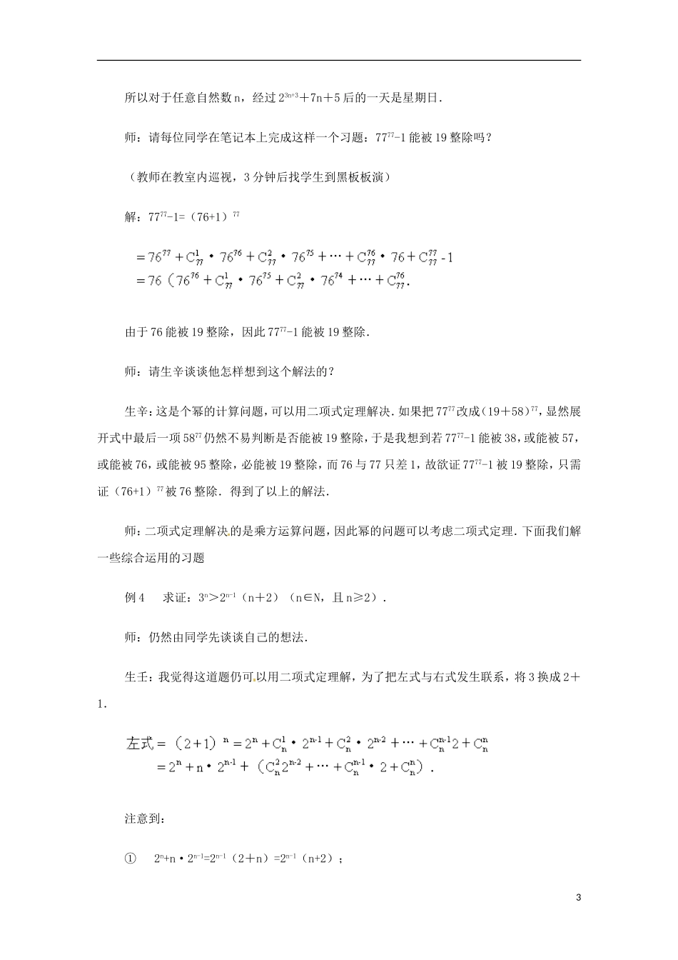 2013年高中数学 1.3 2二项式定理及其应用教案 新人教A版选修选修2-3_第3页