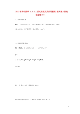 2013年高中数学 1.3 2二项式定理及其应用教案 新人教A版选修选修2-3