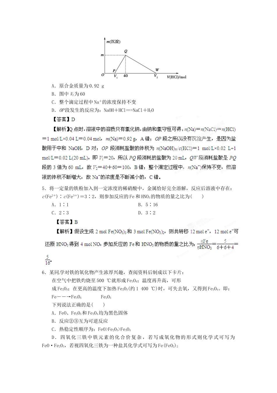2013届高考化学一轮精品教学案 第三章单元复习检测A_第2页
