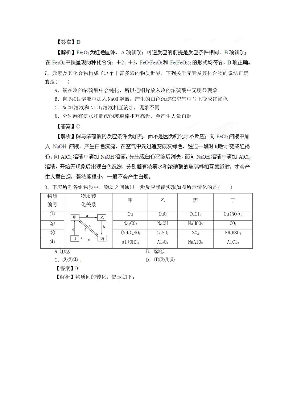 2013届高考化学一轮精品教学案 第三章单元复习检测A_第3页