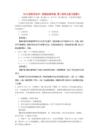 2013届高考化学一轮精品教学案 第三章单元复习检测A