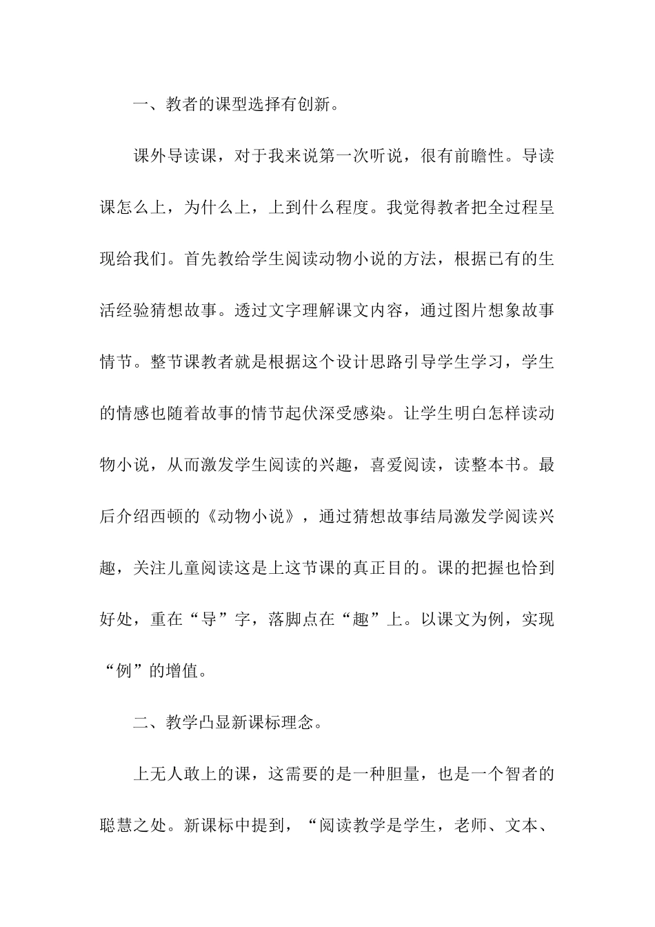 教师的个人总结八篇_第3页