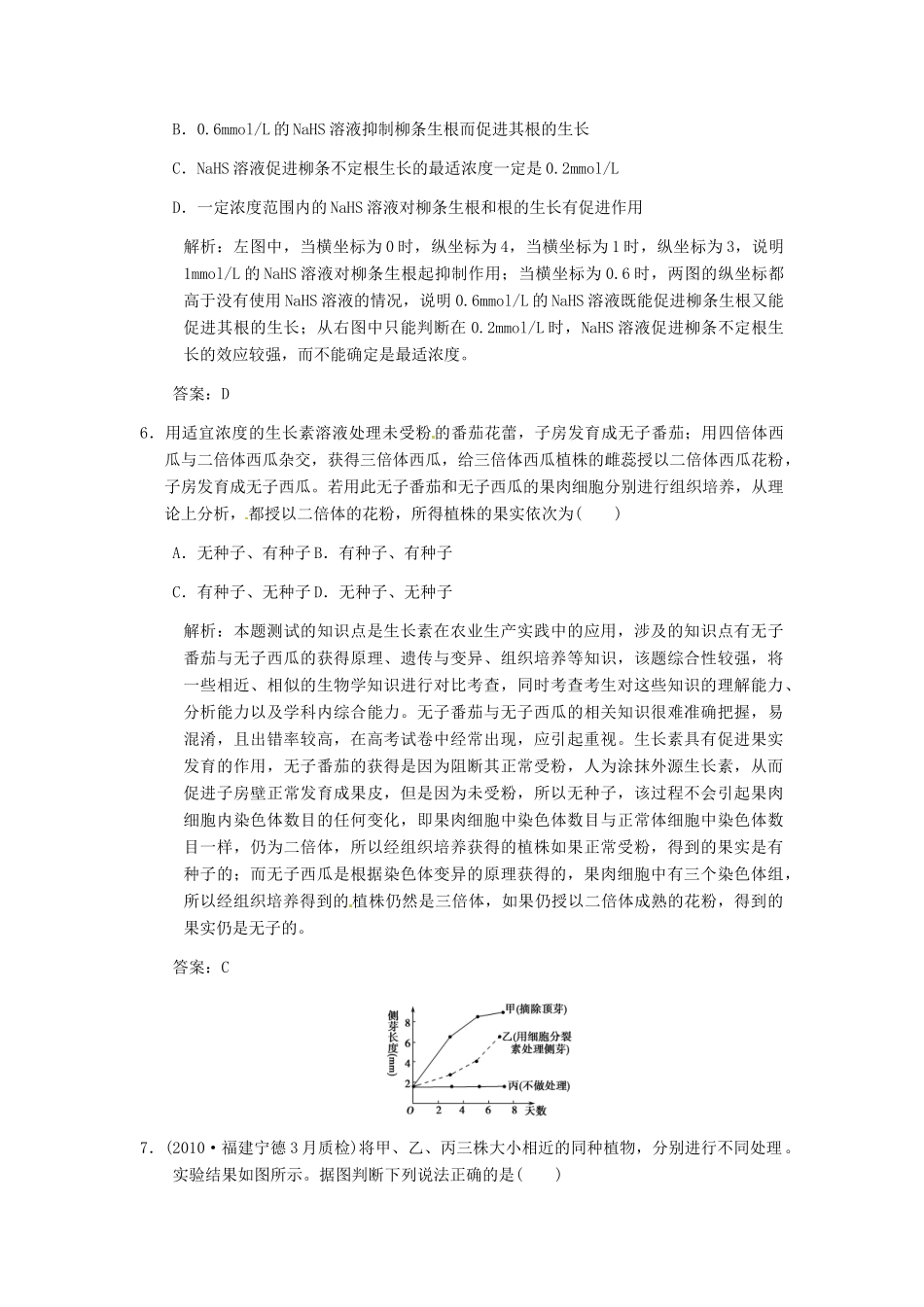 2013届高考生物课后考点复习教案8 新人教版_第3页