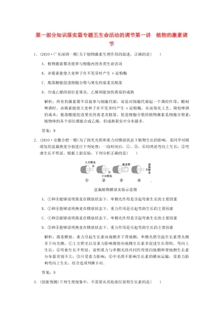 2013届高考生物课后考点复习教案8 新人教版