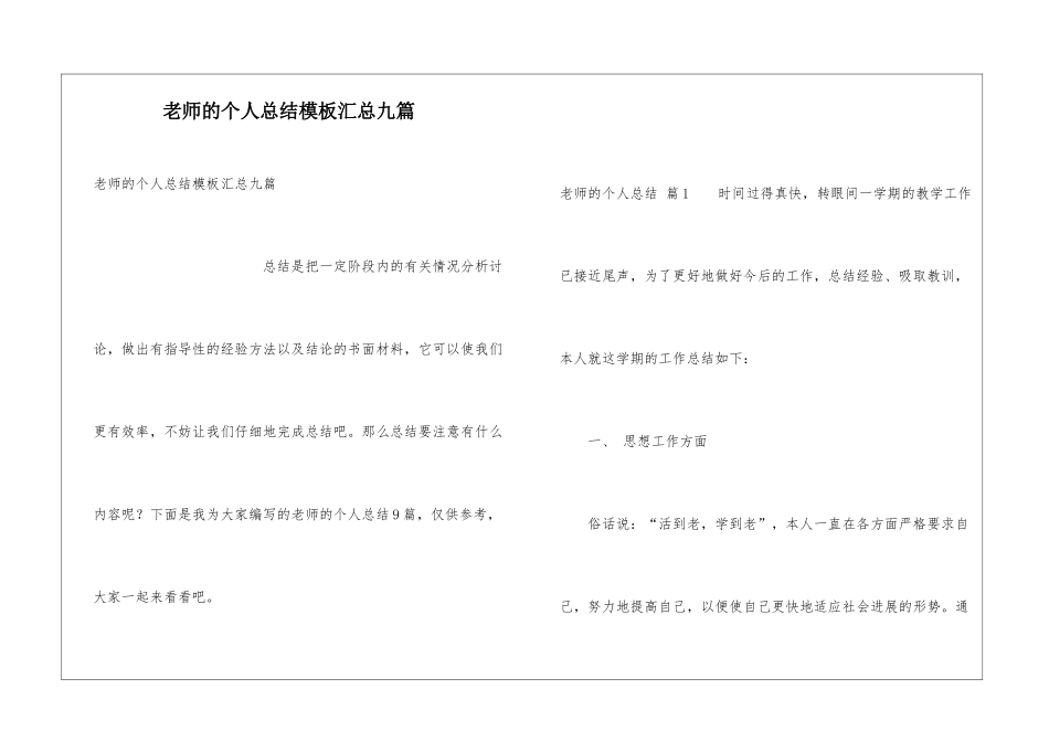 教师的个人总结模板汇总九篇_第1页