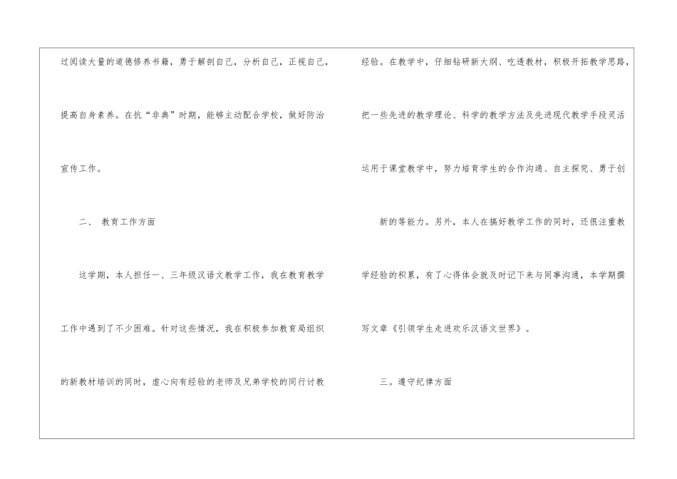 教师的个人总结模板汇总九篇_第2页