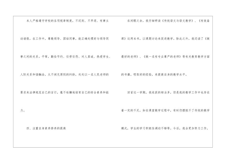 教师的个人总结模板汇总九篇_第3页