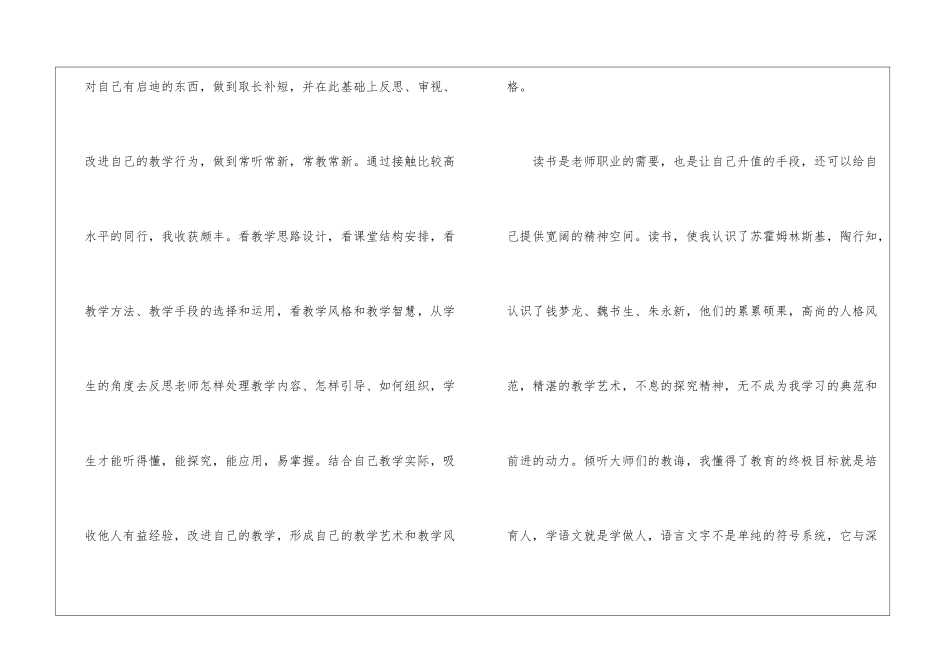 教师的个人总结模板9篇_第3页