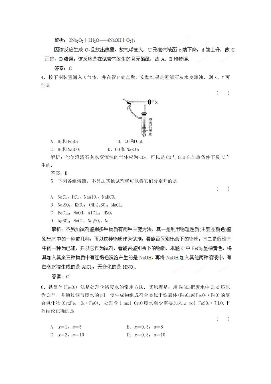 2013届高考化学一轮精品教学案 第三章单元复习检测B_第2页