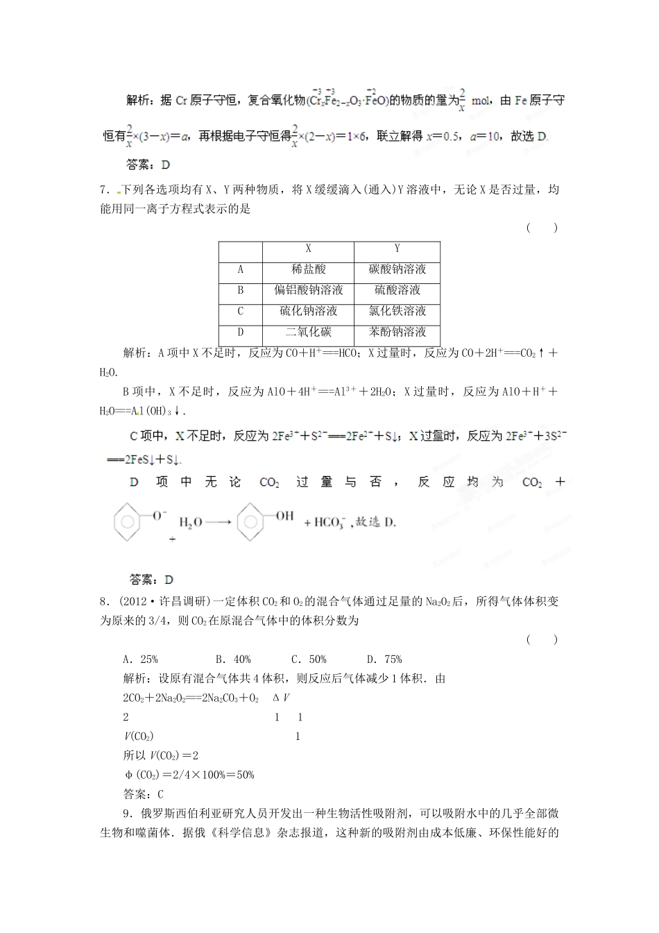 2013届高考化学一轮精品教学案 第三章单元复习检测B_第3页